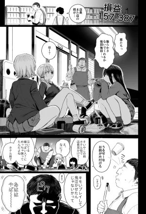 みくろぺえじ 黒本君 性悪ギャル躾けられる DL版 - Page 8