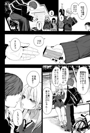 みくろぺえじ 黒本君 性悪ギャル躾けられる DL版 - Page 9