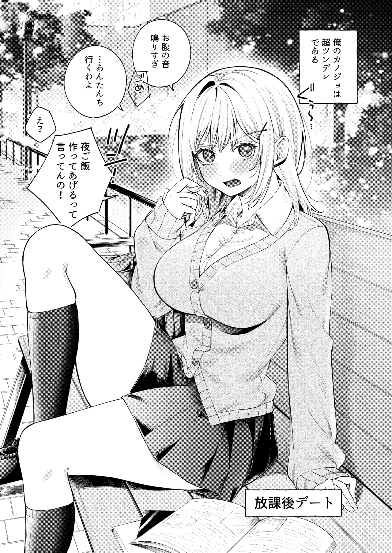 ロトエスート ツンの数イくツンデレ系彼女 DL版 - Image 4