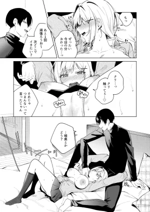 ロトエスート ツンの数イくツンデレ系彼女 DL版 - Page 18