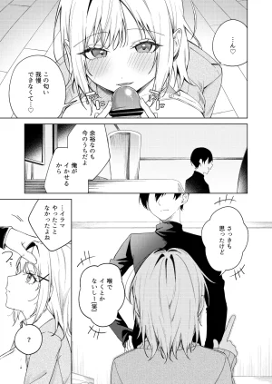 ロトエスート ツンの数イくツンデレ系彼女 DL版 - Page 20