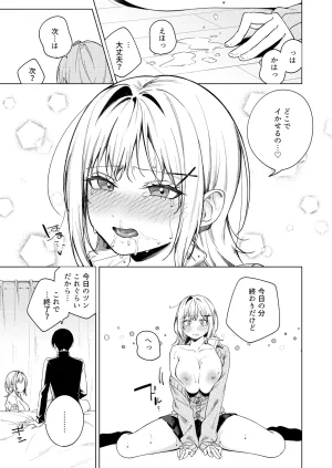 ロトエスート ツンの数イくツンデレ系彼女 DL版 - Page 24
