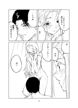 イマソリドンダイ あすぜむ 篠澤純情温泉郷 学園アイドルマスター DL版 - Page 24