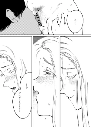 イマソリドンダイ あすぜむ 篠澤純情温泉郷 学園アイドルマスター DL版 - Page 25