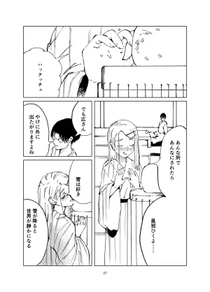 イマソリドンダイ あすぜむ 篠澤純情温泉郷 学園アイドルマスター DL版 - Page 27