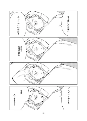 イマソリドンダイ あすぜむ 篠澤純情温泉郷 学園アイドルマスター DL版 - Page 28