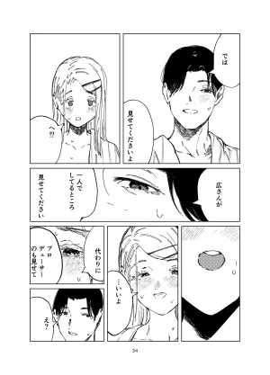 イマソリドンダイ あすぜむ 篠澤純情温泉郷 学園アイドルマスター DL版 - Page 33