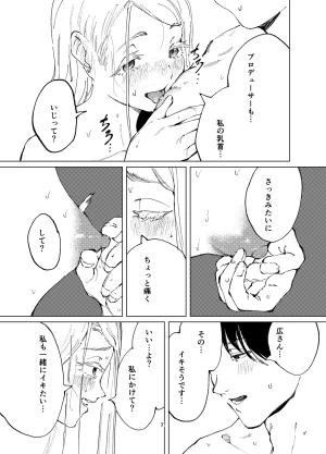 イマソリドンダイ あすぜむ 篠澤純情温泉郷 学園アイドルマスター DL版 - Page 36