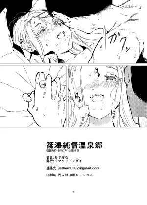 イマソリドンダイ あすぜむ 篠澤純情温泉郷 学園アイドルマスター DL版 - Page 45