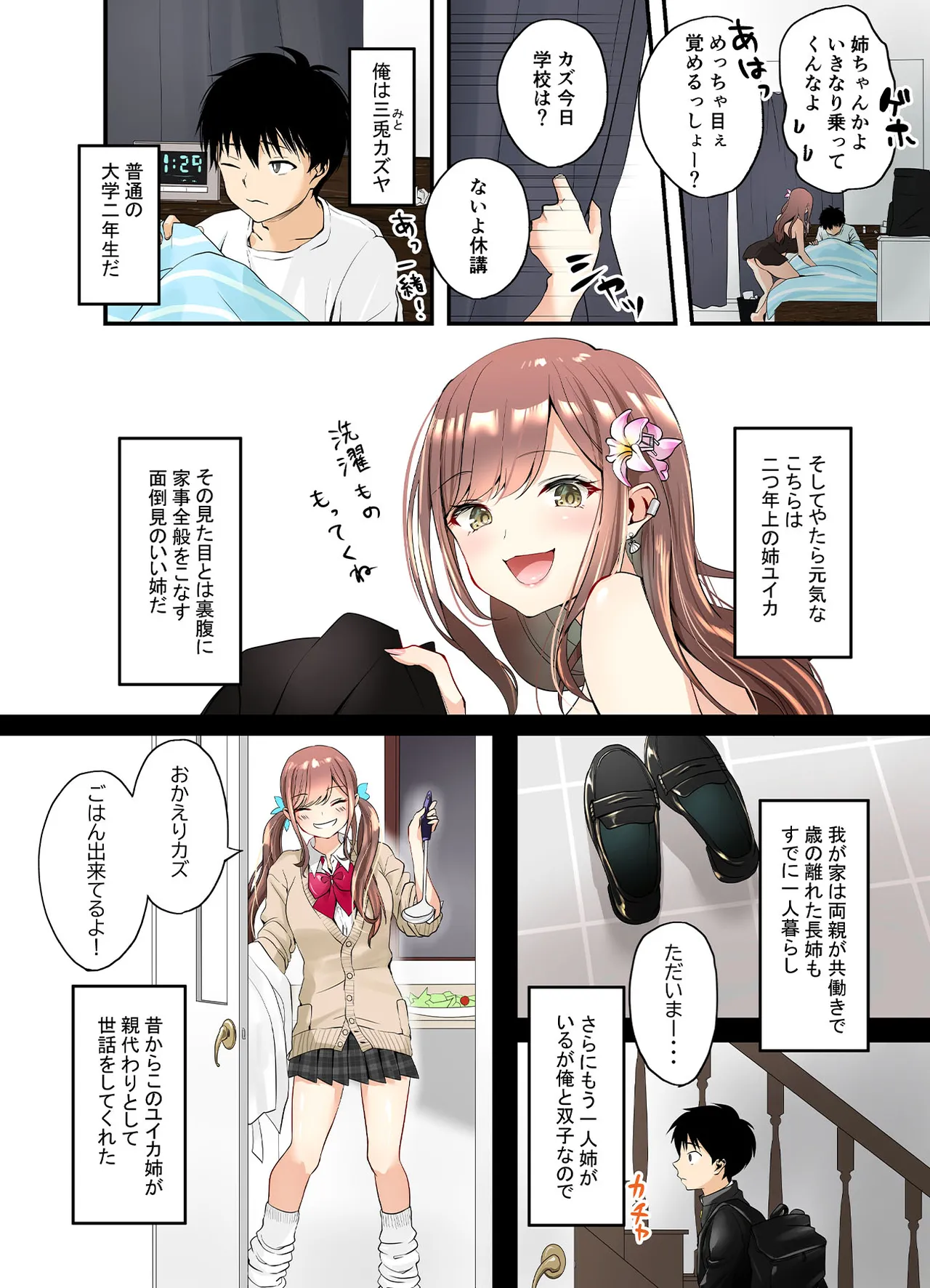 千ノ桃工房 三兎家のギャル姉は素朴な弟の童貞がほしい DL版 - Image 3