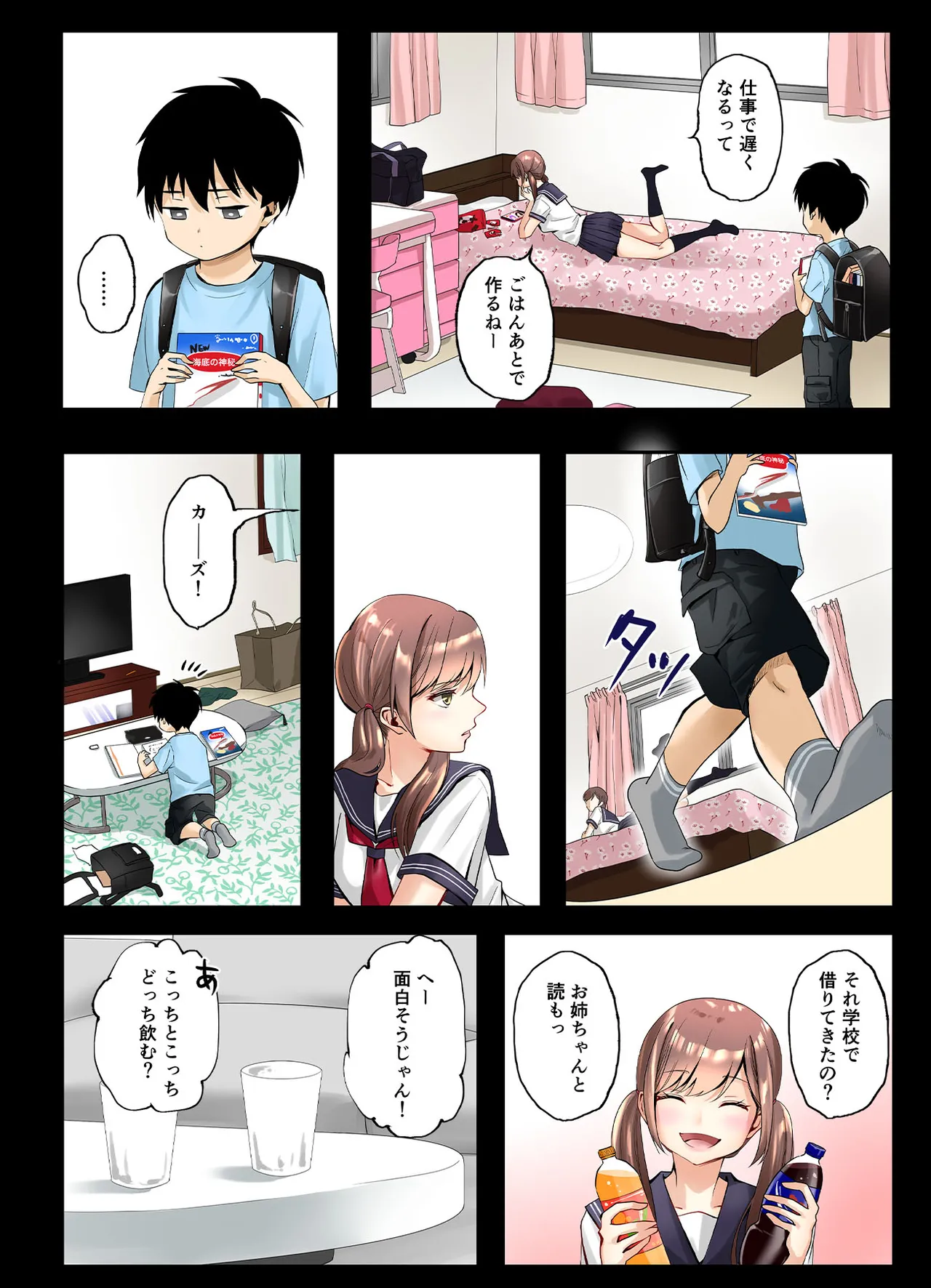 千ノ桃工房 三兎家のギャル姉は素朴な弟の童貞がほしい DL版 - Image 38