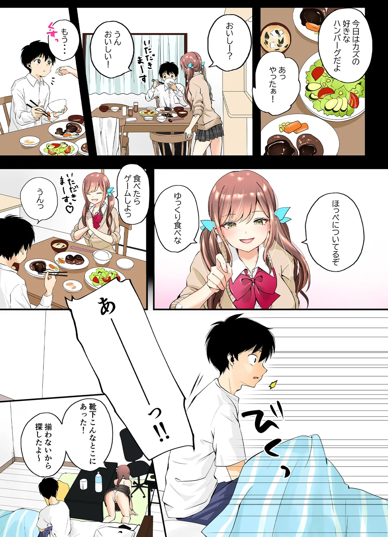 千ノ桃工房 三兎家のギャル姉は素朴な弟の童貞がほしい DL版 - Image 4