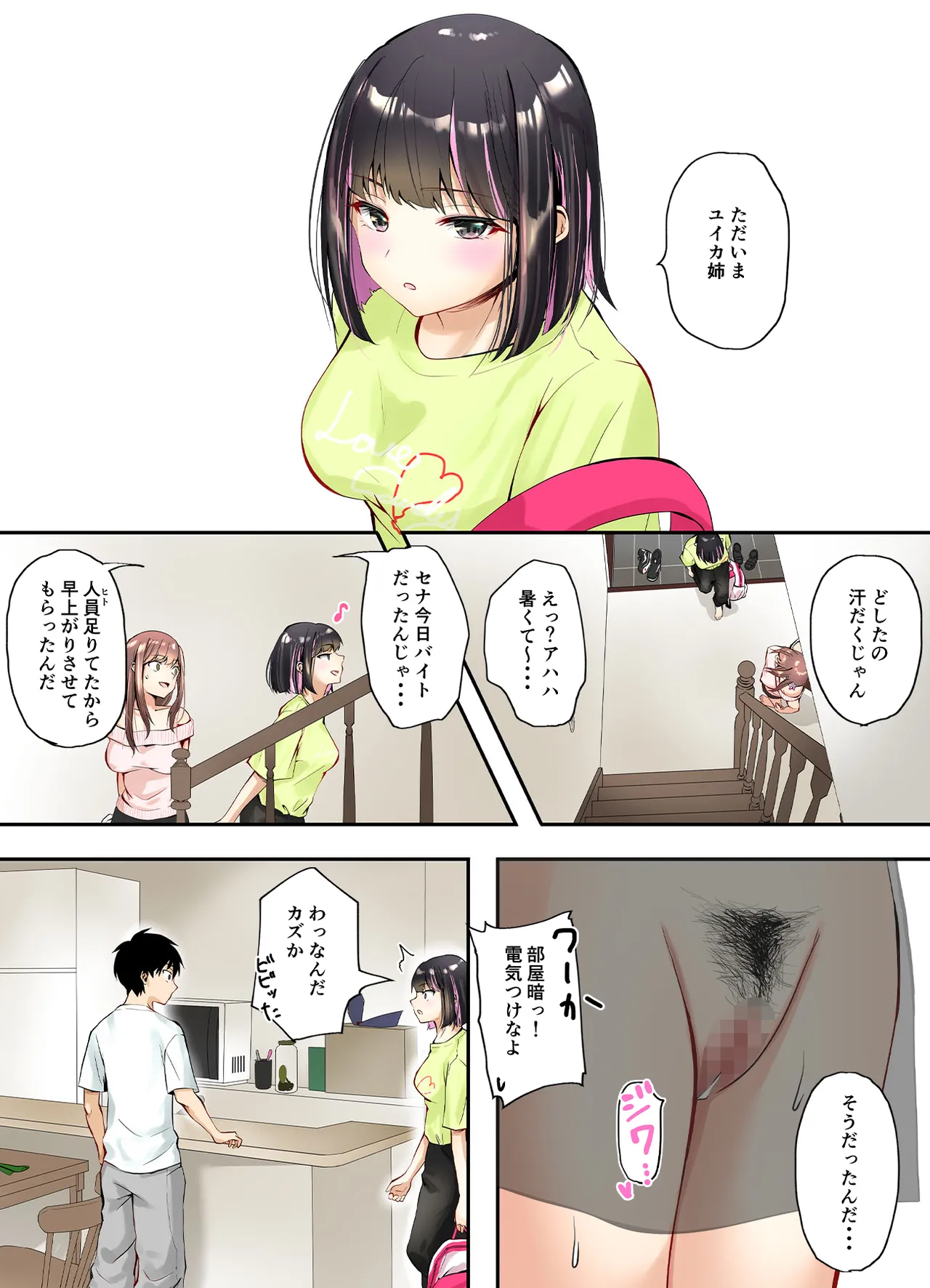 千ノ桃工房 三兎家のギャル姉は素朴な弟の童貞がほしい DL版 - Image 42