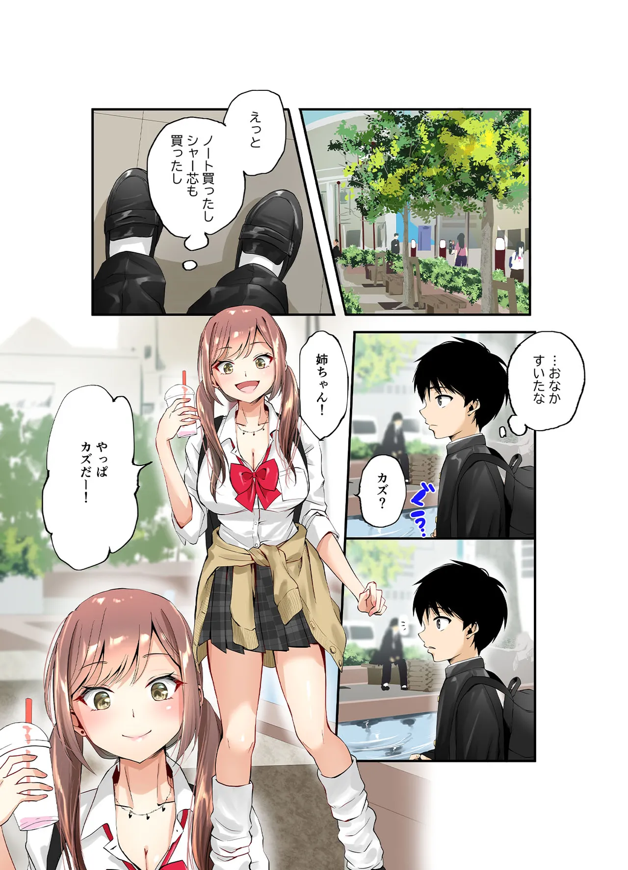 千ノ桃工房 三兎家のギャル姉は素朴な弟の童貞がほしい DL版 - Image 48