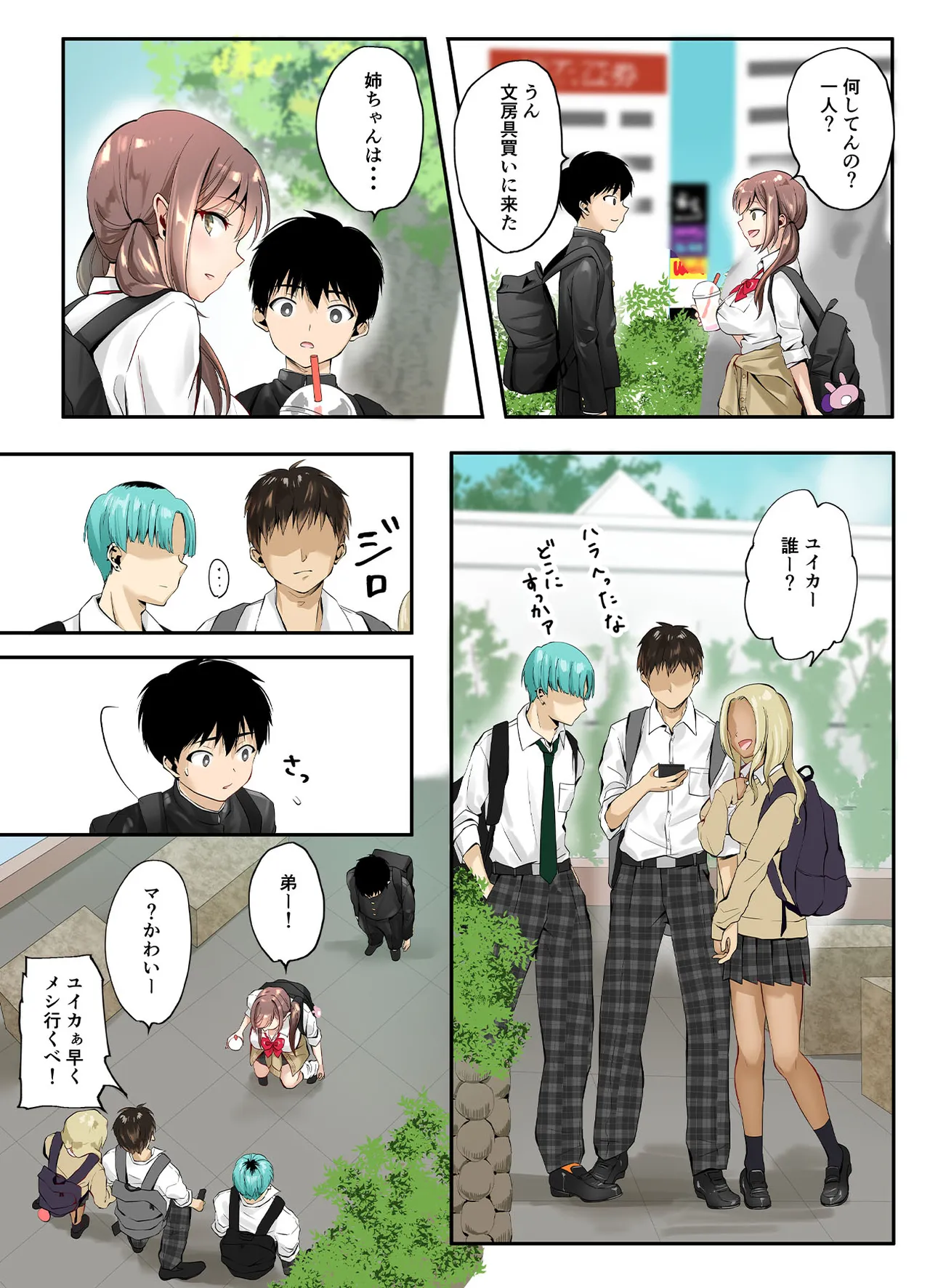 千ノ桃工房 三兎家のギャル姉は素朴な弟の童貞がほしい DL版 - Image 49