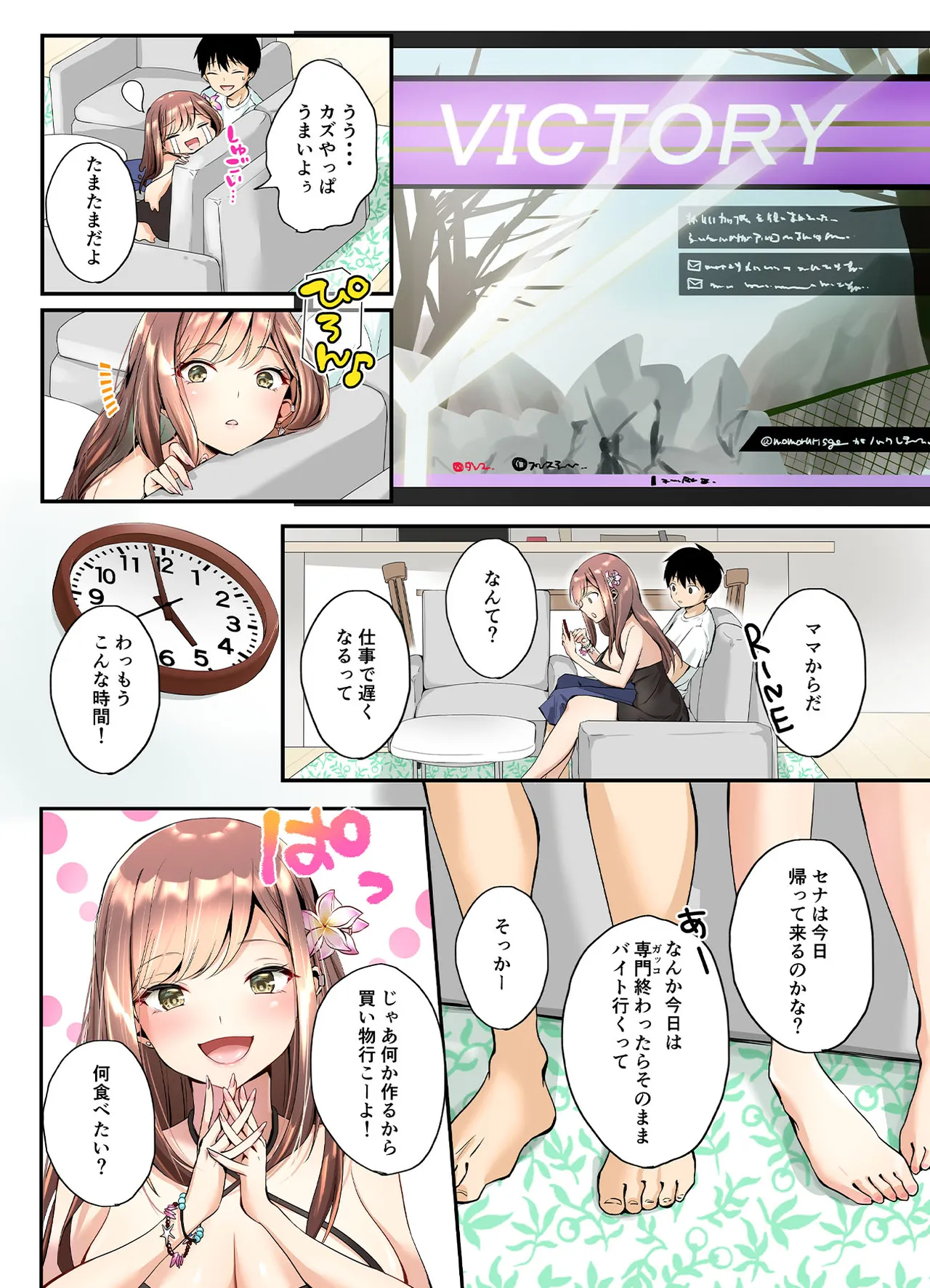 千ノ桃工房 三兎家のギャル姉は素朴な弟の童貞がほしい DL版 - Image 9