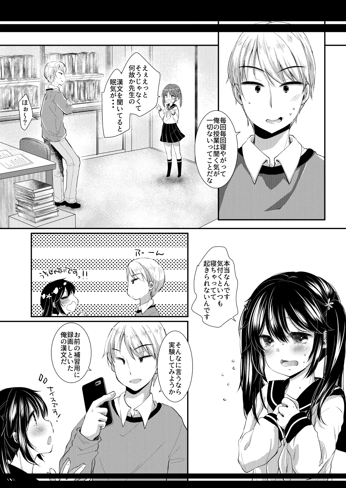 ネコドット もものみ いつの間にか好きじゃない人に処女膜を破られてた話 DL版 - Image 22