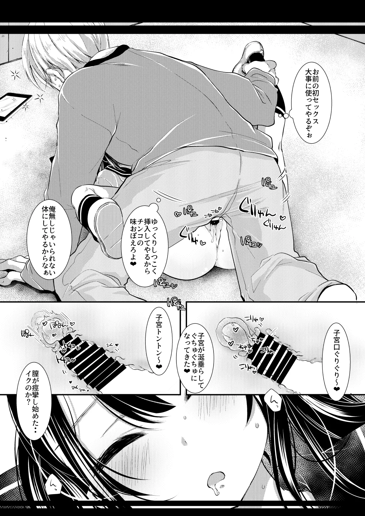 ネコドット もものみ いつの間にか好きじゃない人に処女膜を破られてた話 DL版 - Image 29