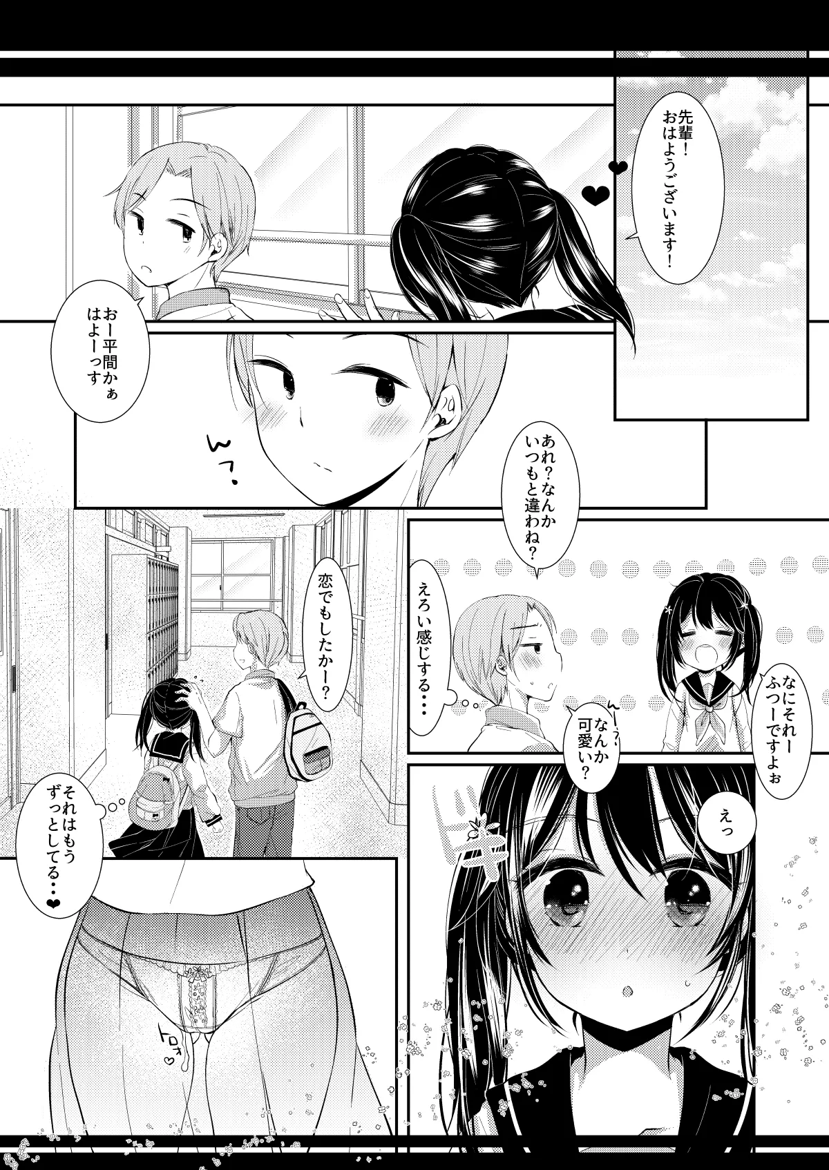 ネコドット もものみ いつの間にか好きじゃない人に処女膜を破られてた話 DL版 - Image 32