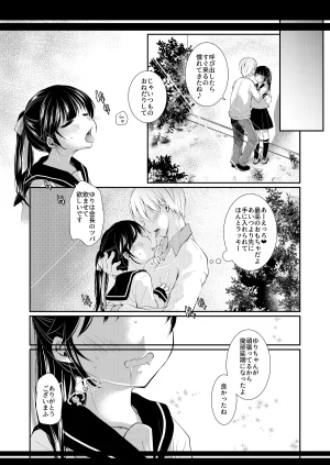 ネコドット もものみ いつの間にか好きじゃない人に処女膜を破られてた話 DL版 - Page 19