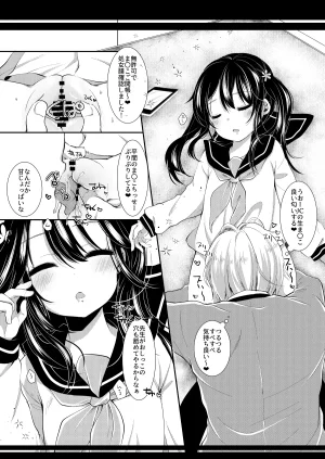 ネコドット もものみ いつの間にか好きじゃない人に処女膜を破られてた話 DL版 - Page 25