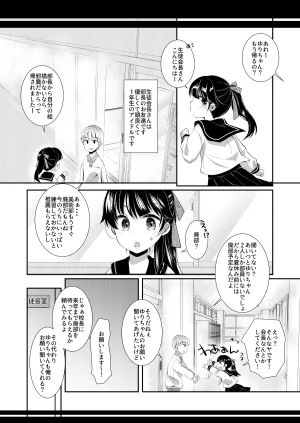 ネコドット もものみ いつの間にか好きじゃない人に処女膜を破られてた話 DL版 - Page 3