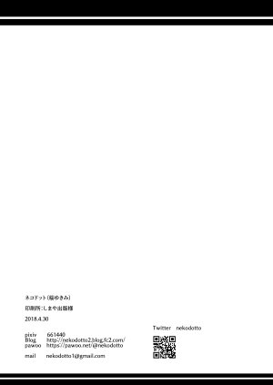 ネコドット もものみ いつの間にか好きじゃない人に処女膜を破られてた話 DL版 - Page 33