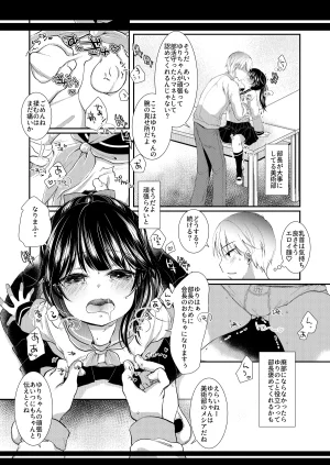 ネコドット もものみ いつの間にか好きじゃない人に処女膜を破られてた話 DL版 - Page 5