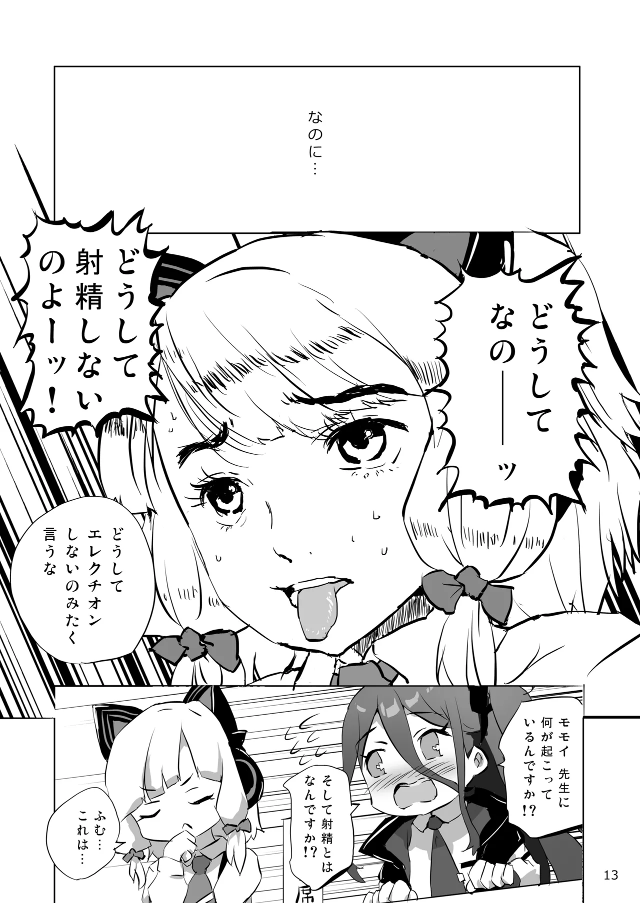 オロリヤ鉛筆堂 無有利安のネームの人 必殺ミドリミッション ブルーアーカイブ DL版 - Image 13