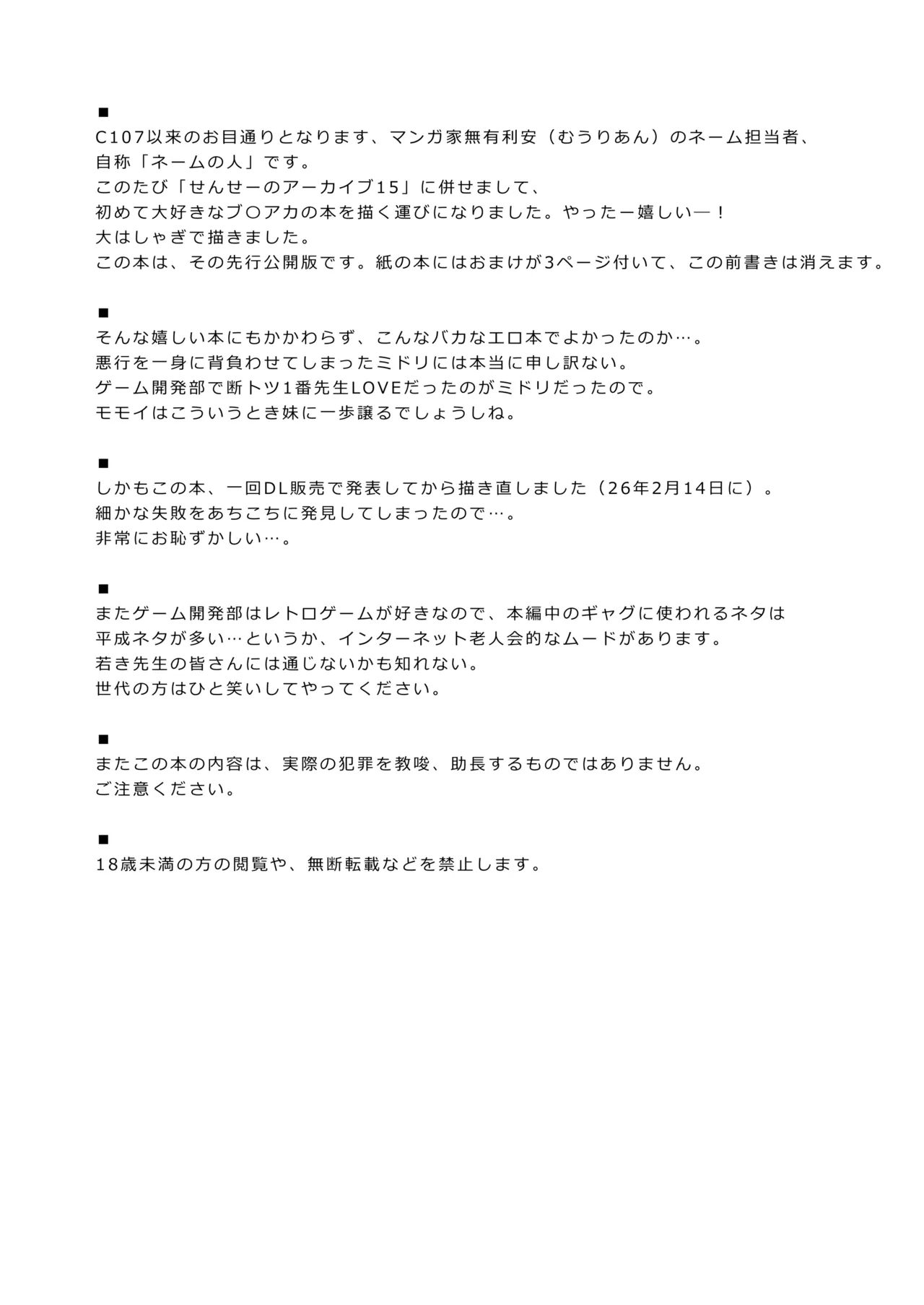 オロリヤ鉛筆堂 無有利安のネームの人 必殺ミドリミッション ブルーアーカイブ DL版 - Image 2