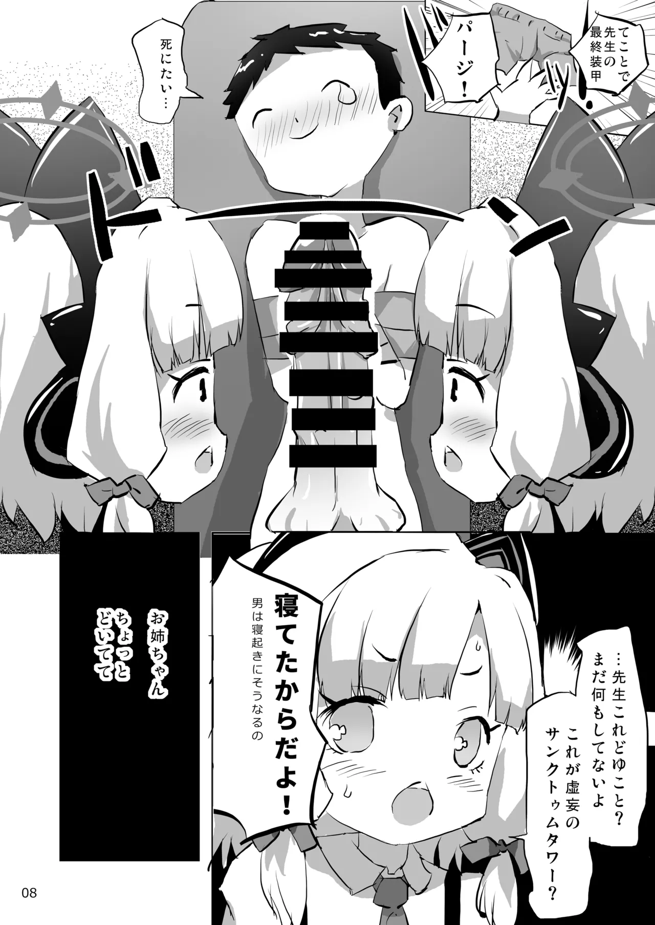 オロリヤ鉛筆堂 無有利安のネームの人 必殺ミドリミッション ブルーアーカイブ DL版 - Image 8