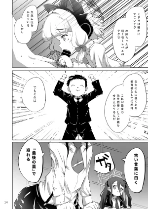 オロリヤ鉛筆堂 無有利安のネームの人 必殺ミドリミッション ブルーアーカイブ DL版 - Page 14