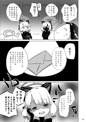 オロリヤ鉛筆堂 無有利安のネームの人 必殺ミドリミッション ブルーアーカイブ DL版 - Page 5