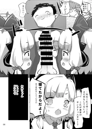 オロリヤ鉛筆堂 無有利安のネームの人 必殺ミドリミッション ブルーアーカイブ DL版 - Page 8