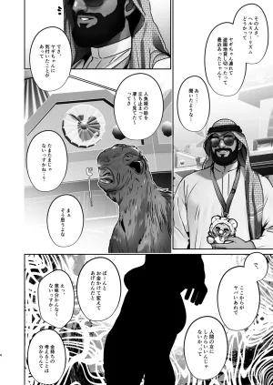 ここで乳首をひとつまみ 十郎太 女体化ドバイヤギの動物なかよしショー DL版 - Page 4
