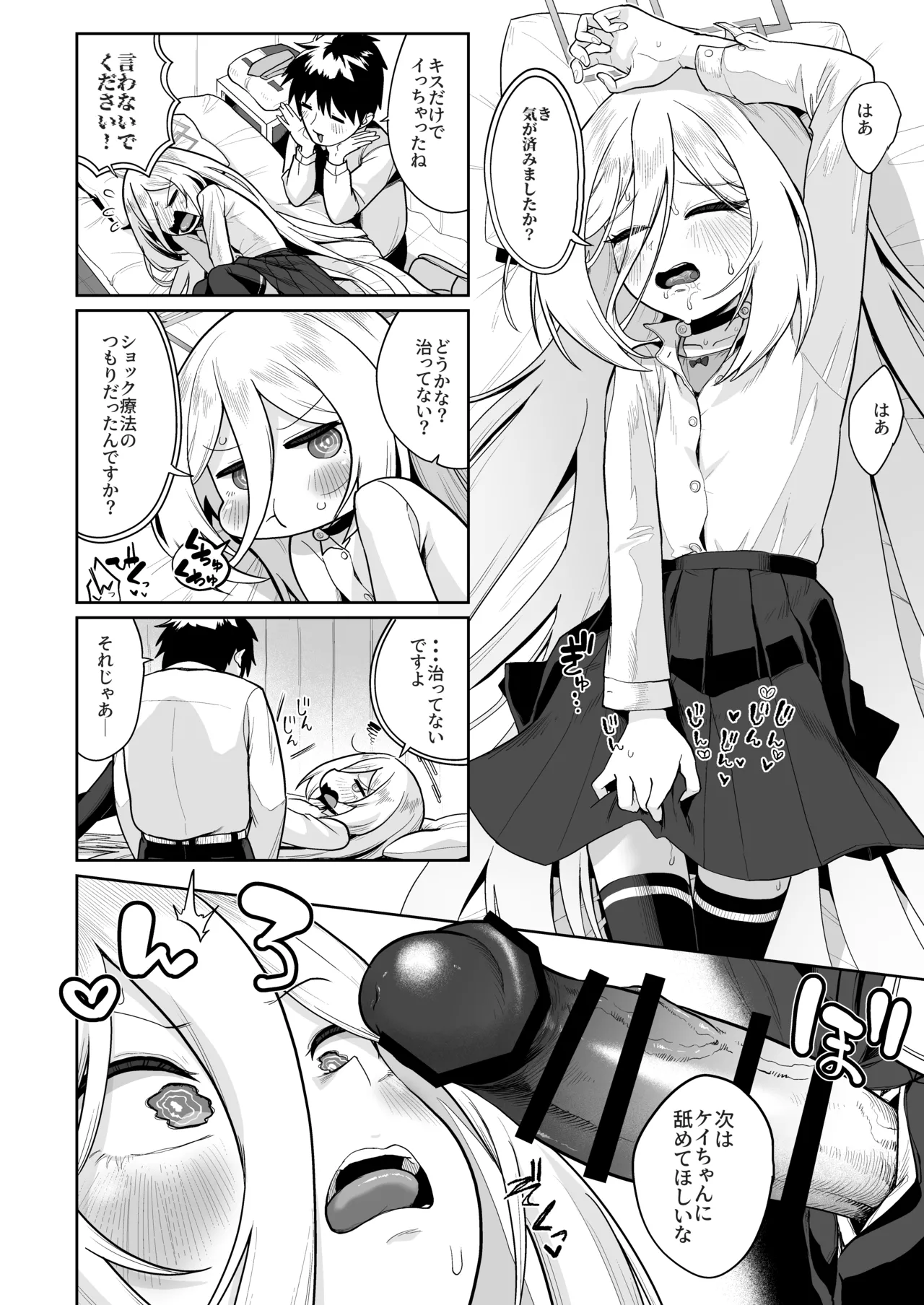 お解りいただけただろうか 海山そぜ おくちでクリイキかわいいね ブルーアーカイブ DL版 - Image 9