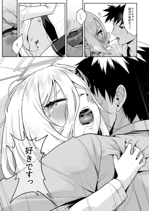 お解りいただけただろうか 海山そぜ おくちでクリイキかわいいね ブルーアーカイブ DL版 - Page 22