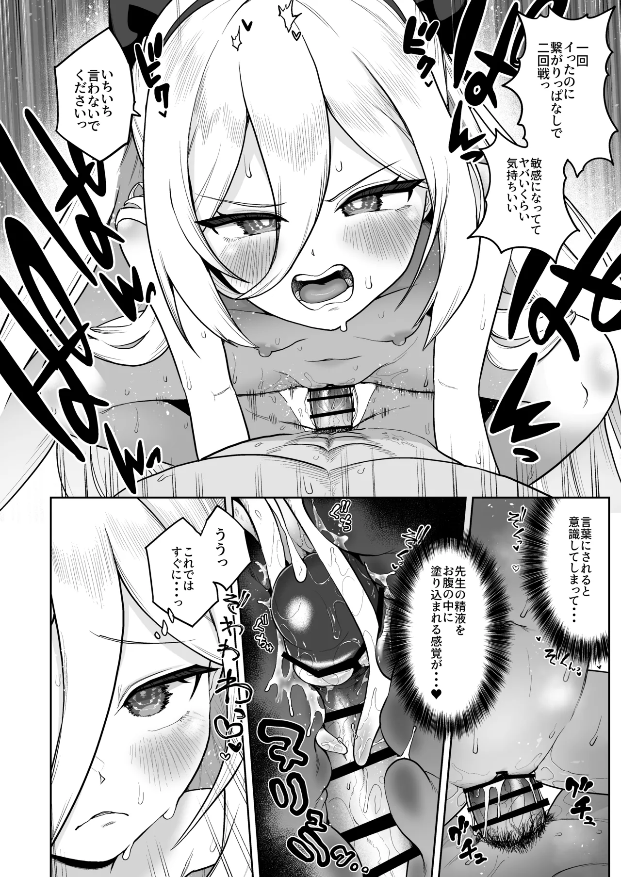 お解りいただけただろうか 海山そぜ なりたい自分のカラダのヒミツ ブルーアーカイブ DL版 - Image 11