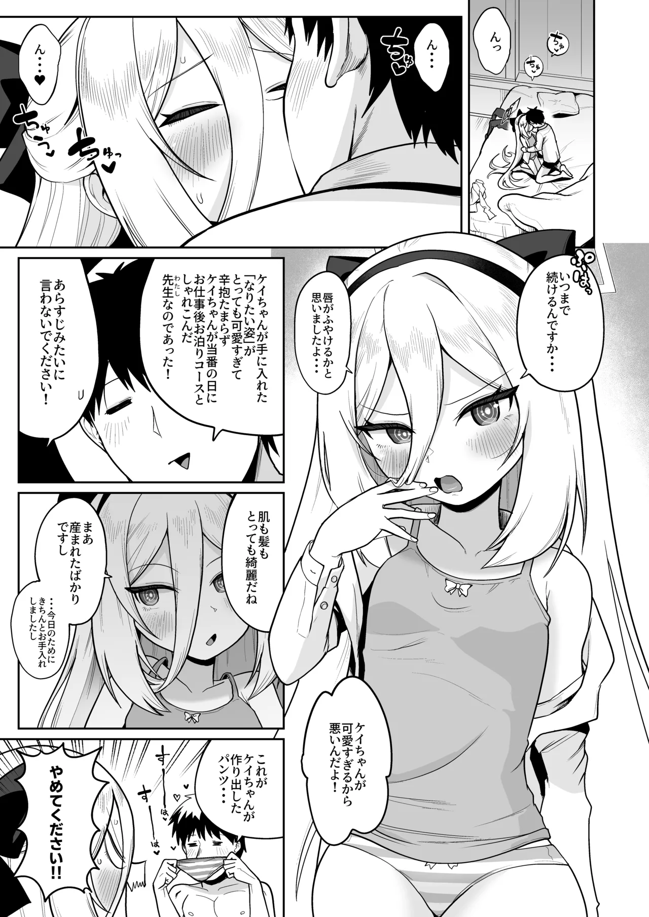 お解りいただけただろうか 海山そぜ なりたい自分のカラダのヒミツ ブルーアーカイブ DL版 - Image 2