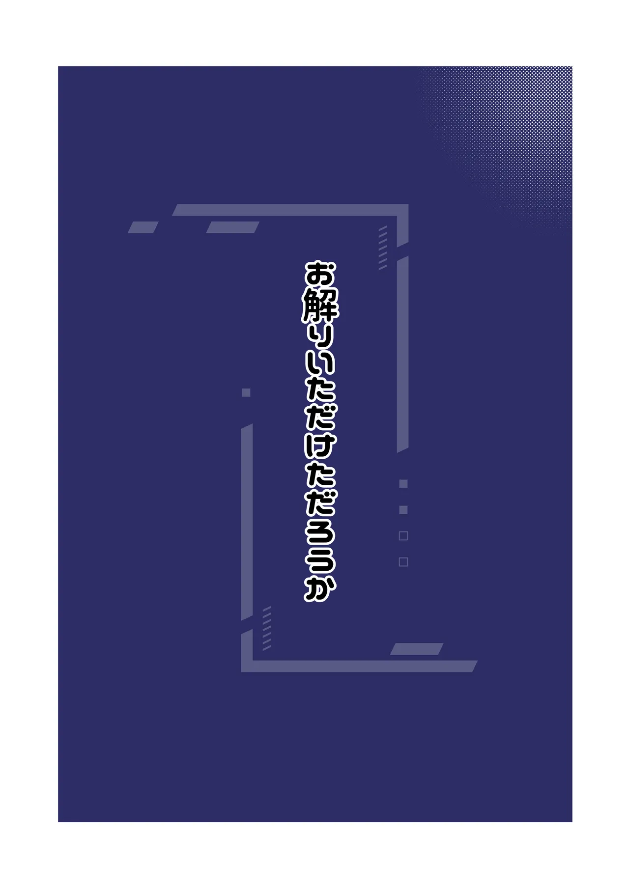 お解りいただけただろうか 海山そぜ なりたい自分のカラダのヒミツ ブルーアーカイブ DL版 - Image 22