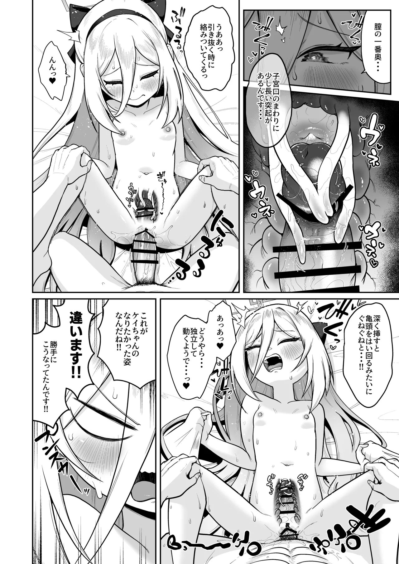 お解りいただけただろうか 海山そぜ なりたい自分のカラダのヒミツ ブルーアーカイブ DL版 - Image 5