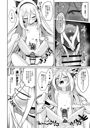 お解りいただけただろうか 海山そぜ なりたい自分のカラダのヒミツ ブルーアーカイブ DL版 - Page 5