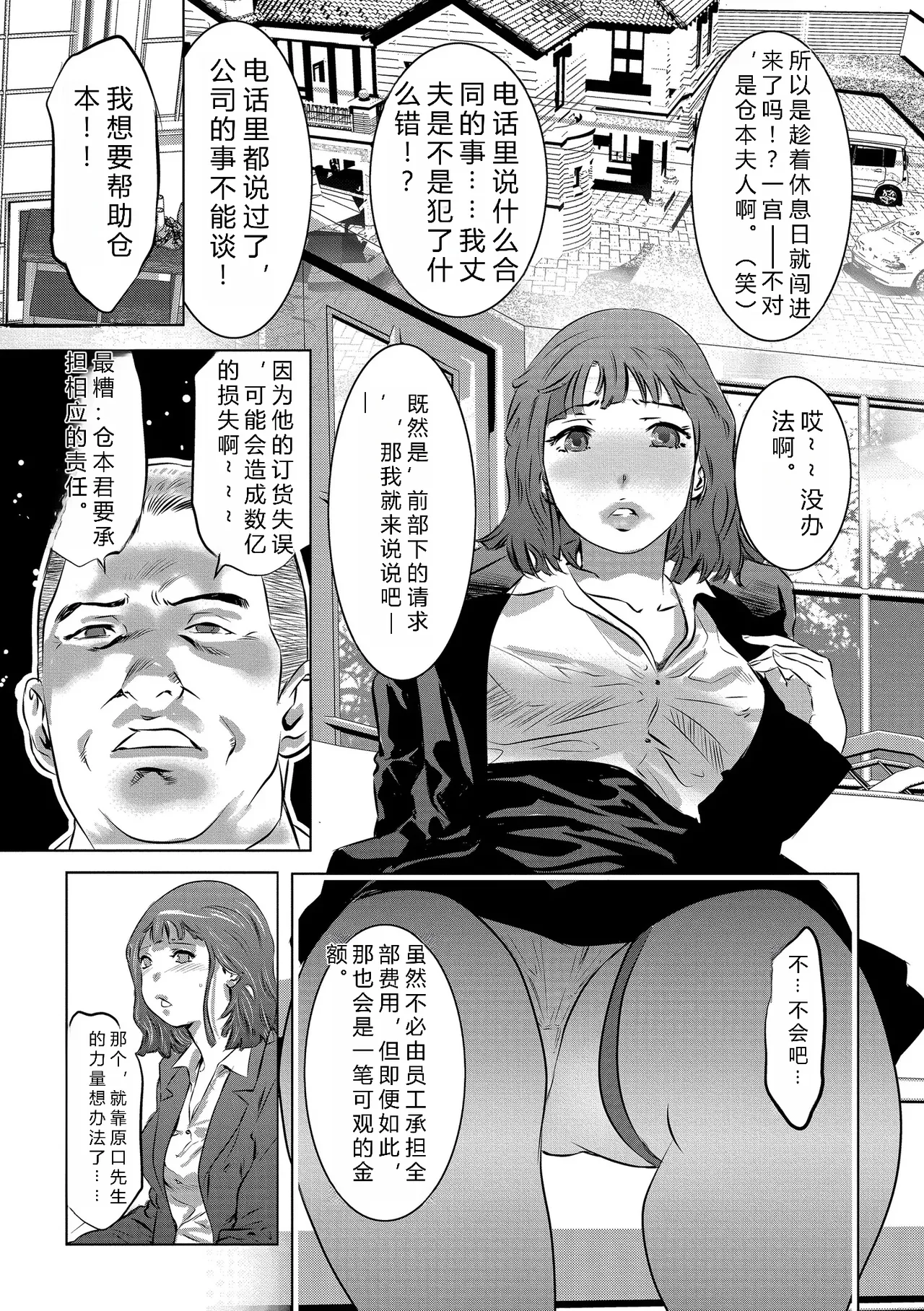 鬼窪浩久 人妻姦堕ち録 DL版 JMGT汉化 - Image 101
