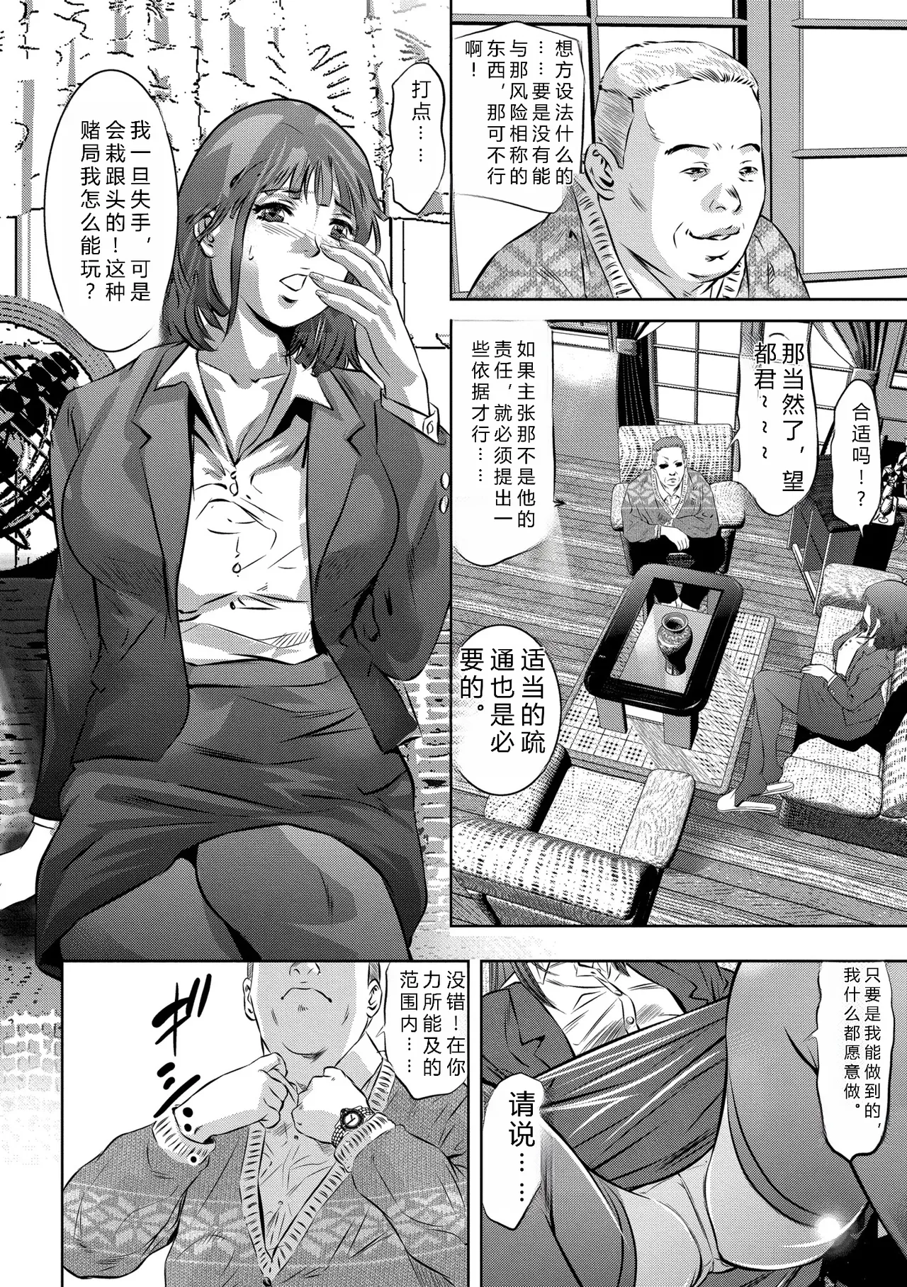 鬼窪浩久 人妻姦堕ち録 DL版 JMGT汉化 - Image 102