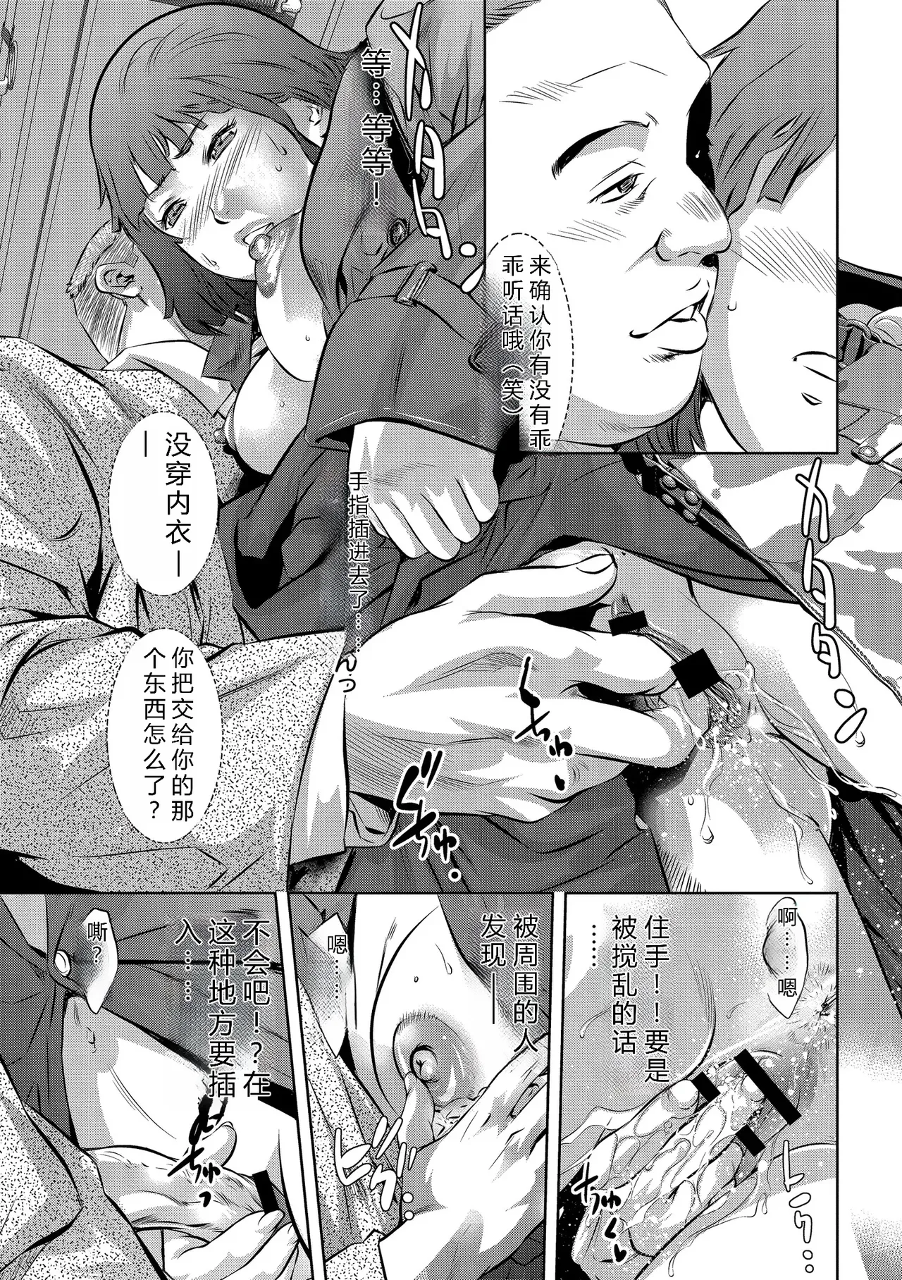 鬼窪浩久 人妻姦堕ち録 DL版 JMGT汉化 - Image 111