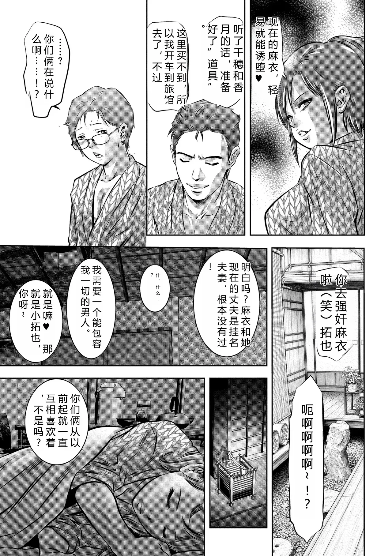 鬼窪浩久 人妻姦堕ち録 DL版 JMGT汉化 - Image 169