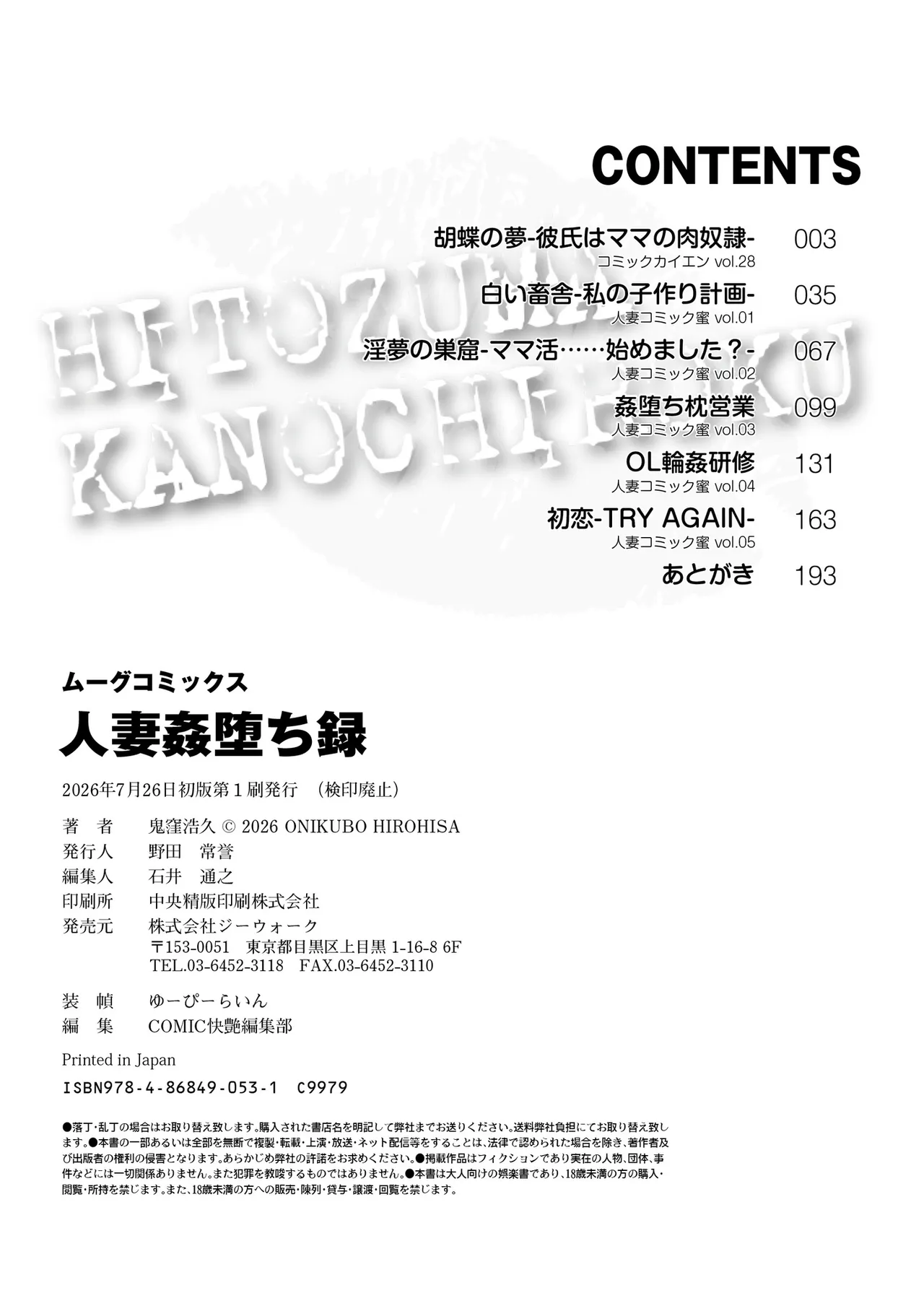 鬼窪浩久 人妻姦堕ち録 DL版 JMGT汉化 - Image 194