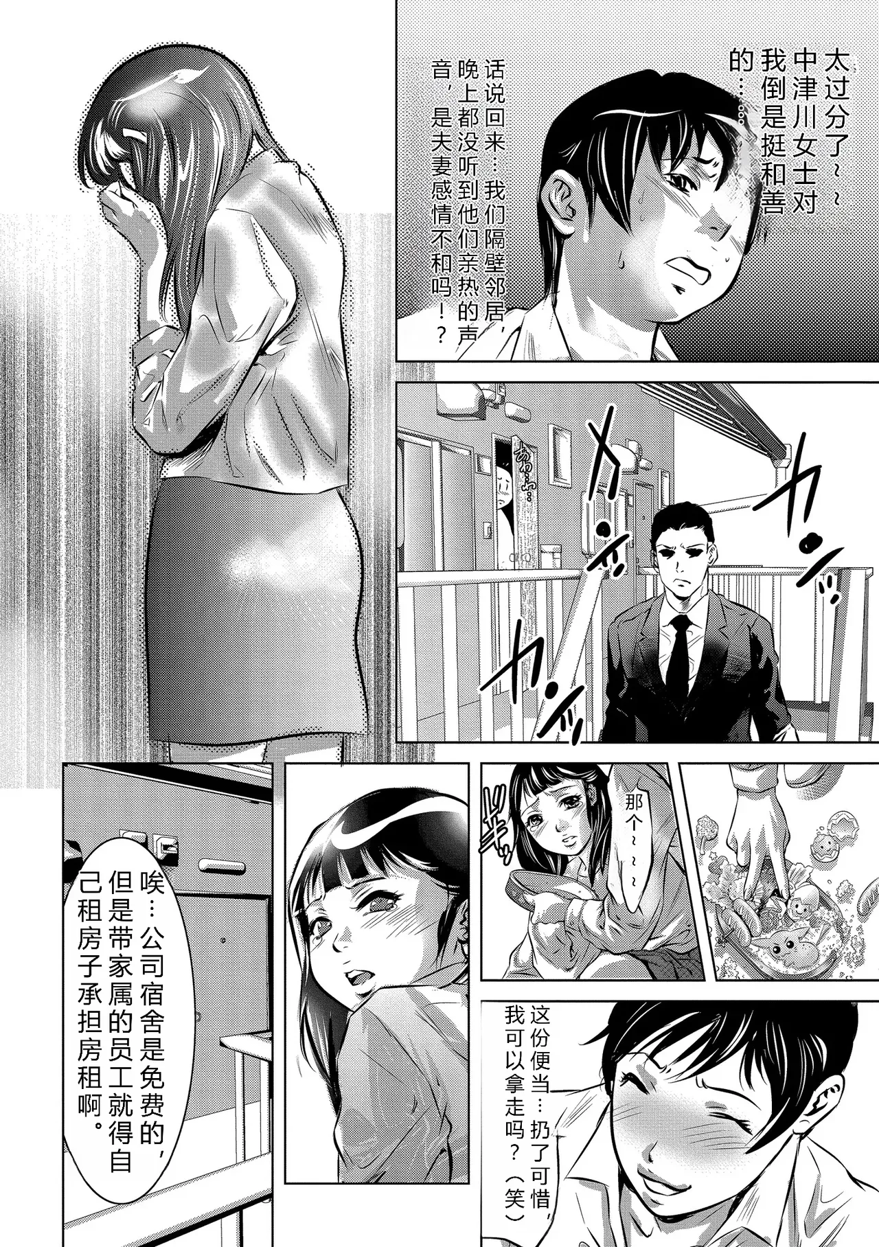 鬼窪浩久 人妻姦堕ち録 DL版 JMGT汉化 - Image 70