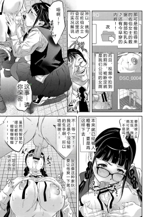 鬼窪浩久 人妻姦堕ち録 DL版 JMGT汉化 - Page 137