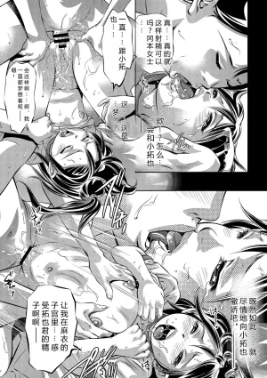 鬼窪浩久 人妻姦堕ち録 DL版 JMGT汉化 - Page 172